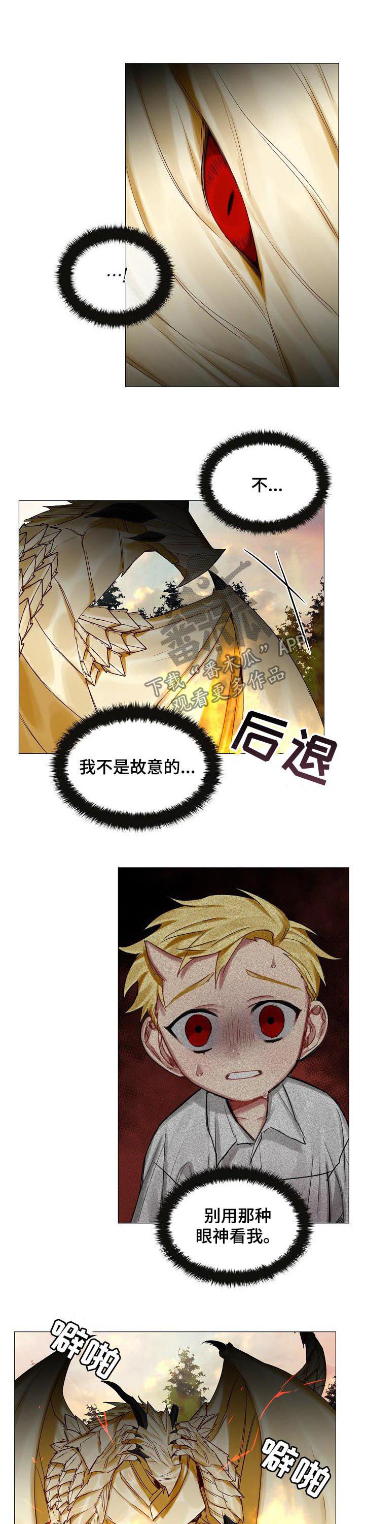 《皇家骑士》漫画最新章节第44章：别靠近我免费下拉式在线观看章节第【3】张图片