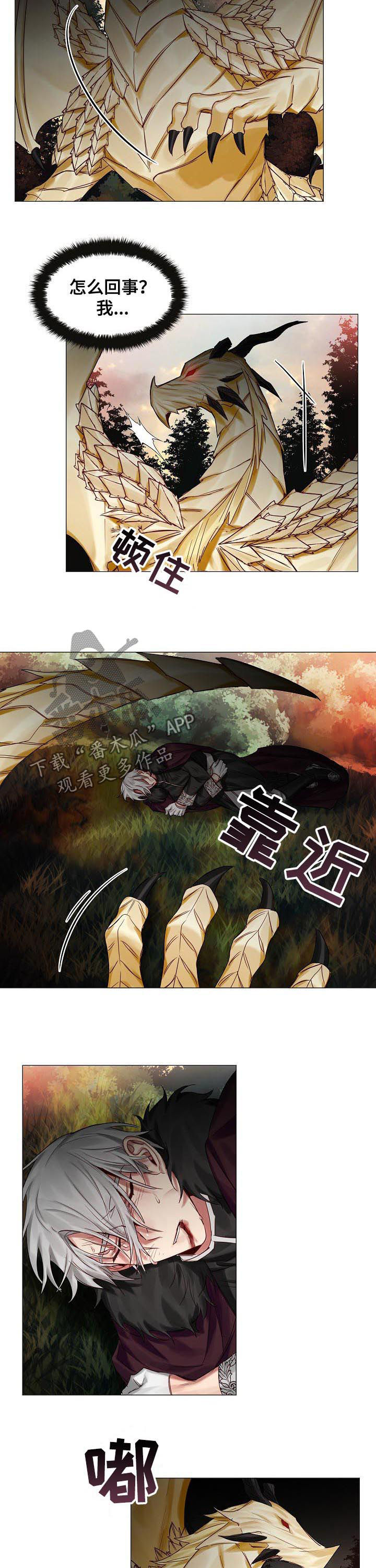 《皇家骑士》漫画最新章节第44章：别靠近我免费下拉式在线观看章节第【7】张图片