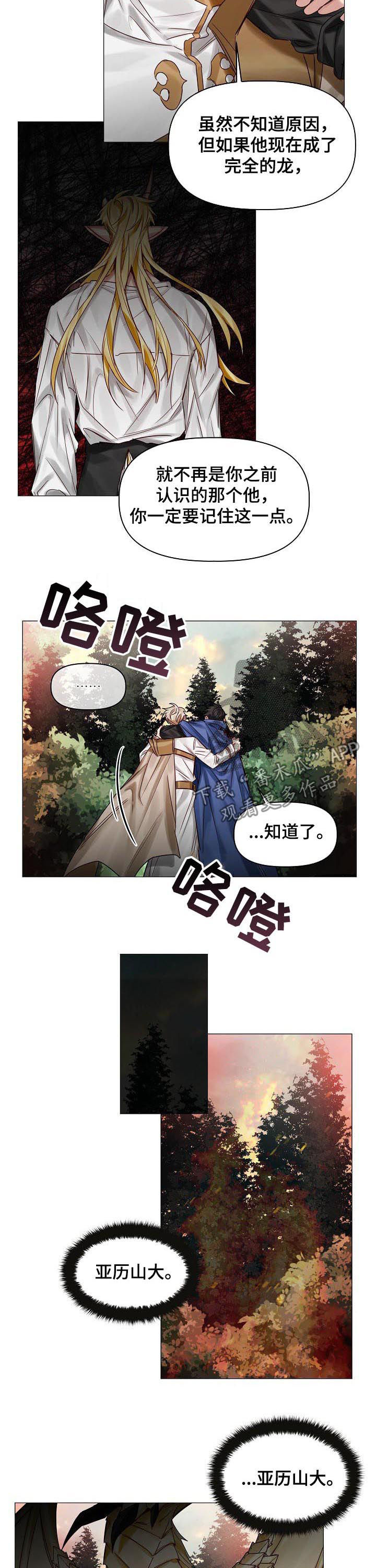 《皇家骑士》漫画最新章节第44章：别靠近我免费下拉式在线观看章节第【8】张图片