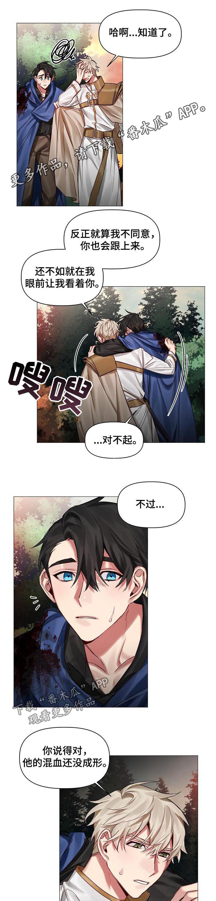 《皇家骑士》漫画最新章节第44章：别靠近我免费下拉式在线观看章节第【9】张图片