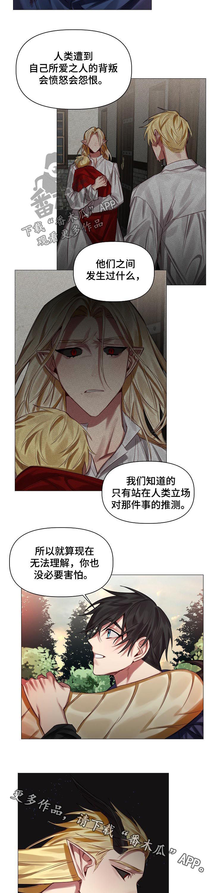 《皇家骑士》漫画最新章节第45章：慢慢了解免费下拉式在线观看章节第【2】张图片