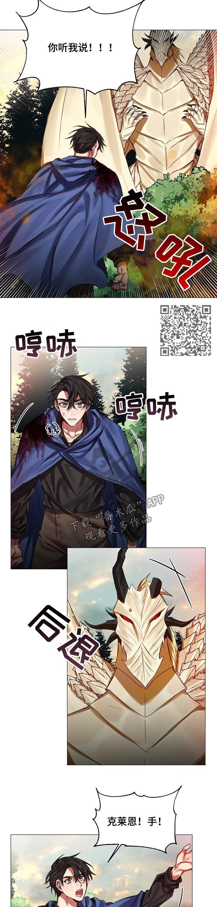 《皇家骑士》漫画最新章节第45章：慢慢了解免费下拉式在线观看章节第【7】张图片