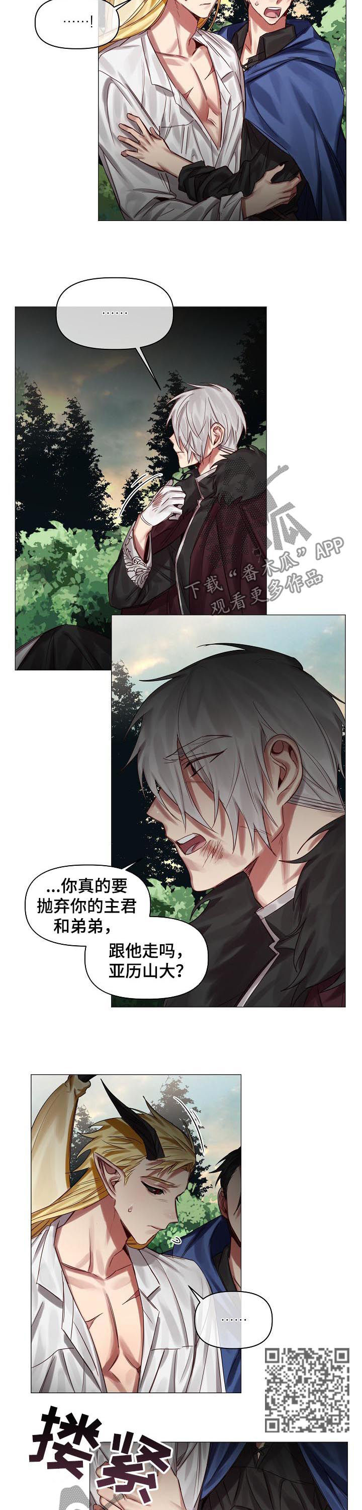 《皇家骑士》漫画最新章节第46章：随便你们免费下拉式在线观看章节第【7】张图片