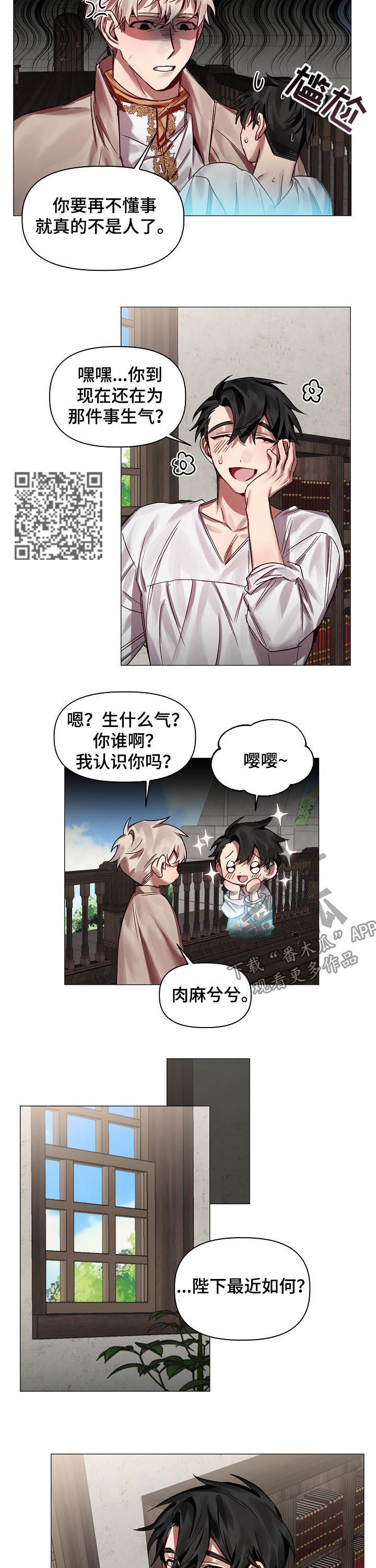 【皇家骑士】漫画-（第47章：番外：怎会忘记）章节漫画下拉式图片-第5张图片