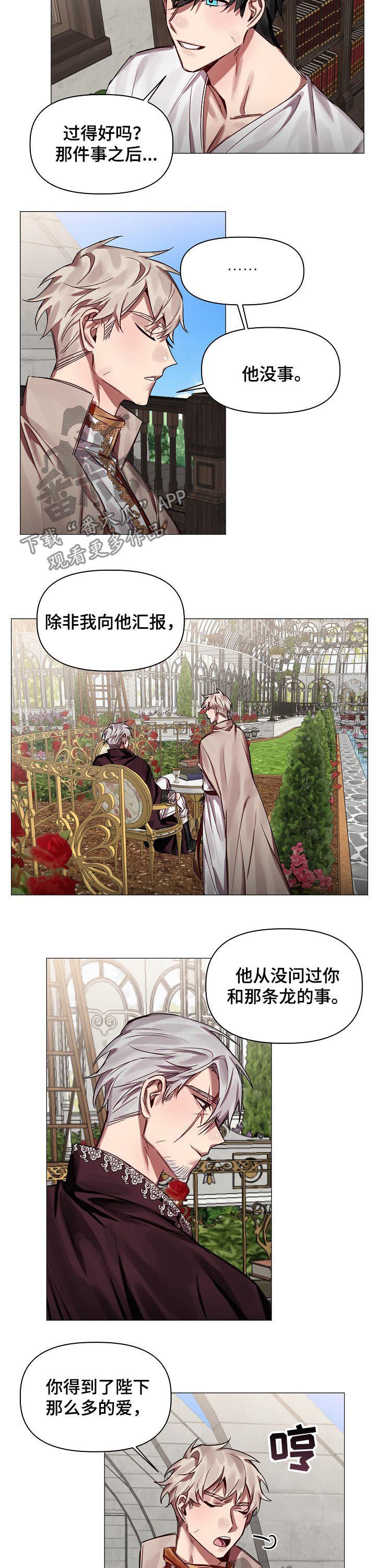 【皇家骑士】漫画-（第47章：番外：怎会忘记）章节漫画下拉式图片-第6张图片