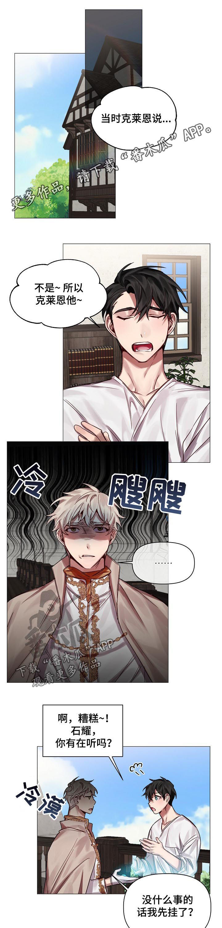 【皇家骑士】漫画-（第47章：番外：怎会忘记）章节漫画下拉式图片-第1张图片