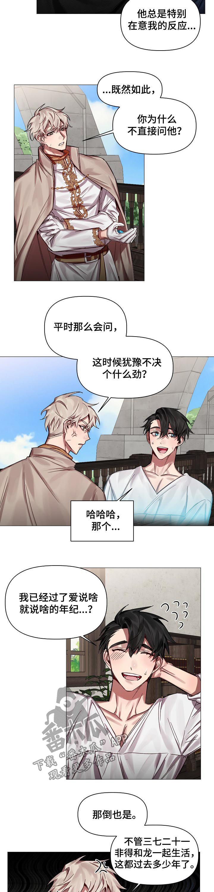 《皇家骑士》漫画最新章节第47章：番外：怎会忘记免费下拉式在线观看章节第【6】张图片