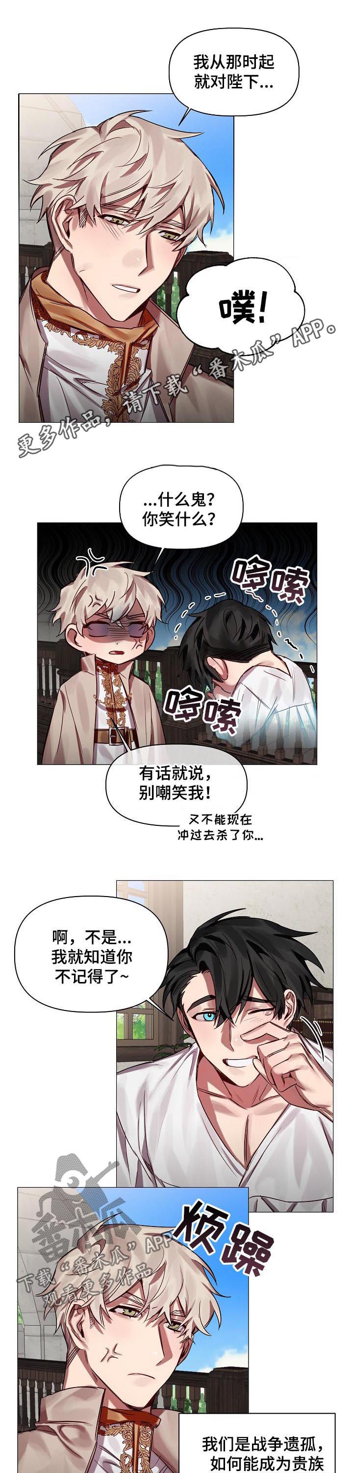 【皇家骑士】漫画-（第48章：番外：同样在意）章节漫画下拉式图片-第1张图片