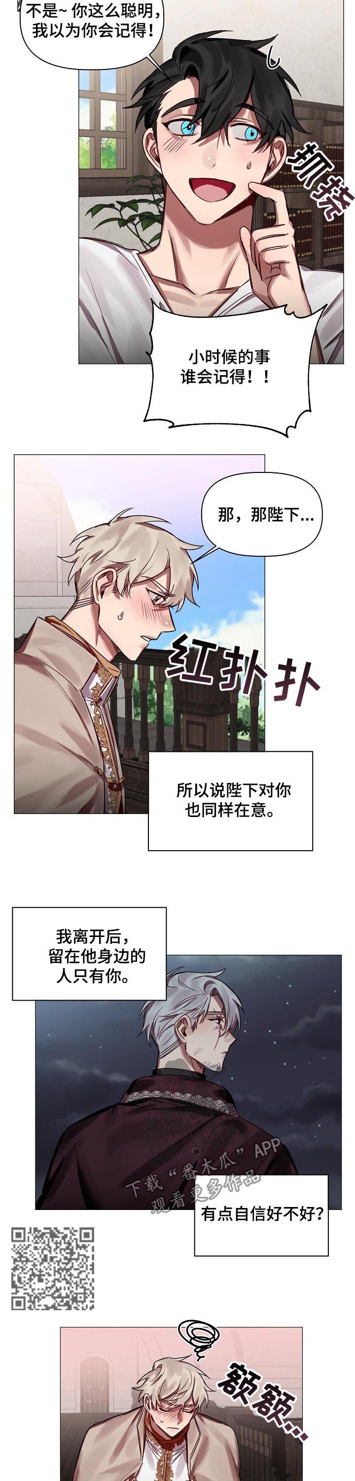 《皇家骑士》漫画最新章节第48章：番外：同样在意免费下拉式在线观看章节第【5】张图片