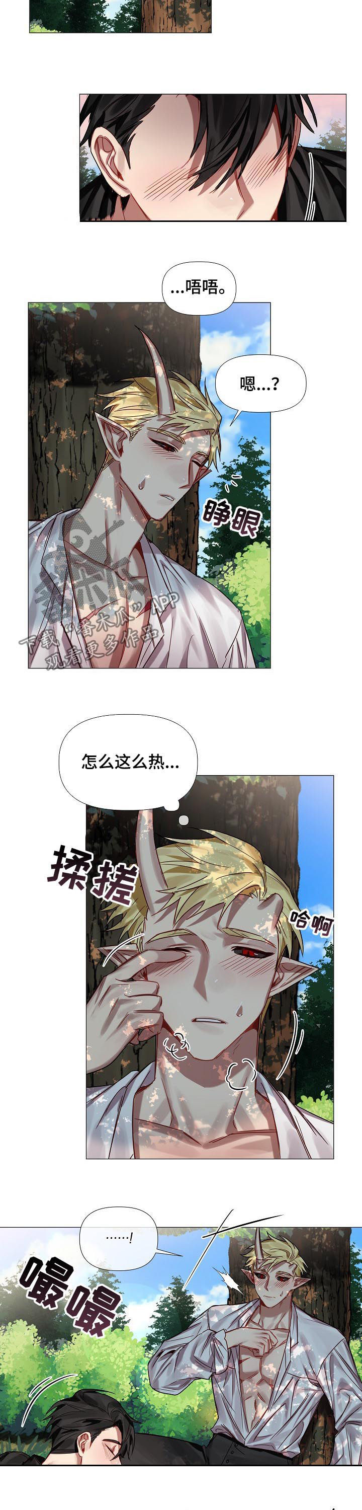 《皇家骑士》漫画最新章节第49章：番外：尾巴免费下拉式在线观看章节第【3】张图片