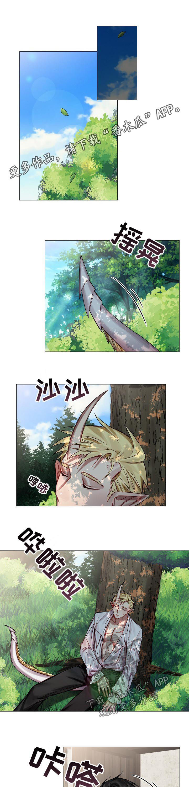 《皇家骑士》漫画最新章节第49章：番外：尾巴免费下拉式在线观看章节第【7】张图片