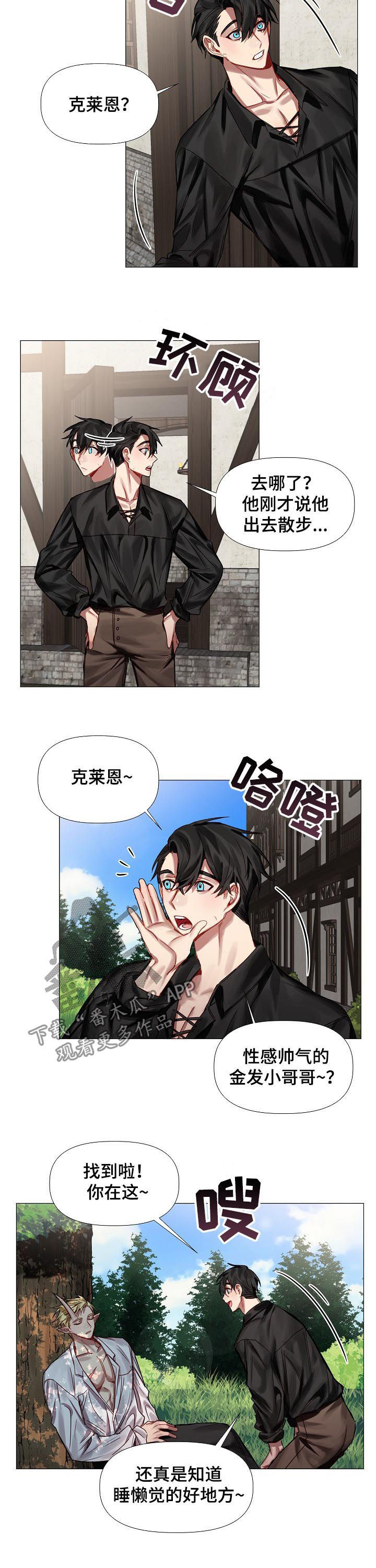 《皇家骑士》漫画最新章节第49章：番外：尾巴免费下拉式在线观看章节第【6】张图片