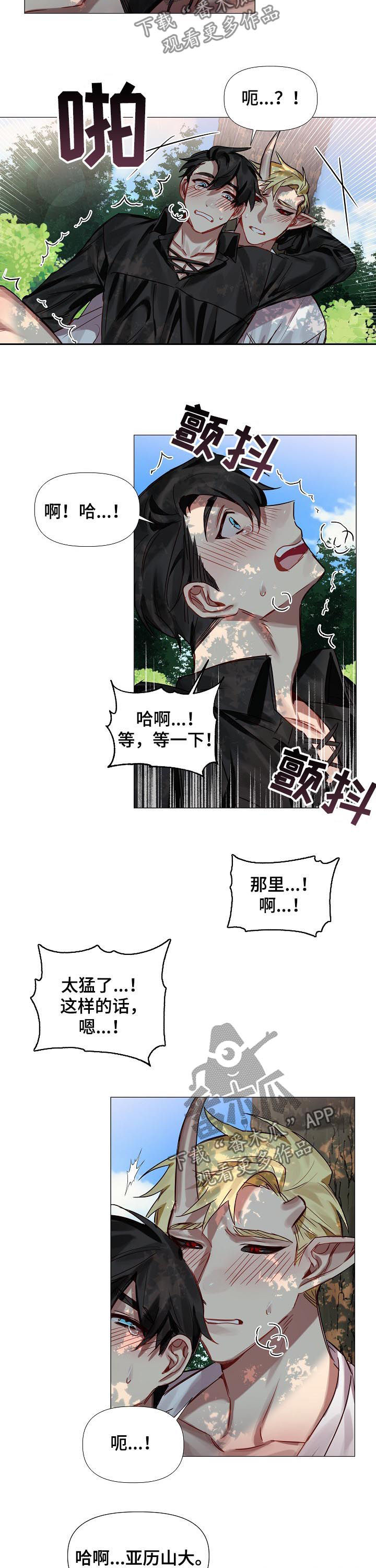 《皇家骑士》漫画最新章节第50章：番外：还想玩？（完结）免费下拉式在线观看章节第【2】张图片