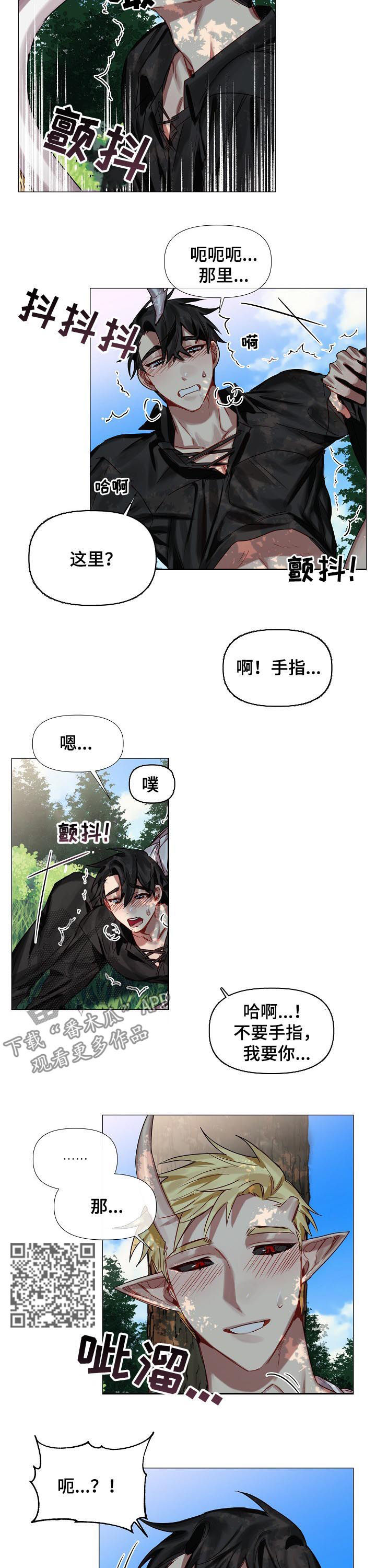 《皇家骑士》漫画最新章节第50章：番外：还想玩？（完结）免费下拉式在线观看章节第【5】张图片