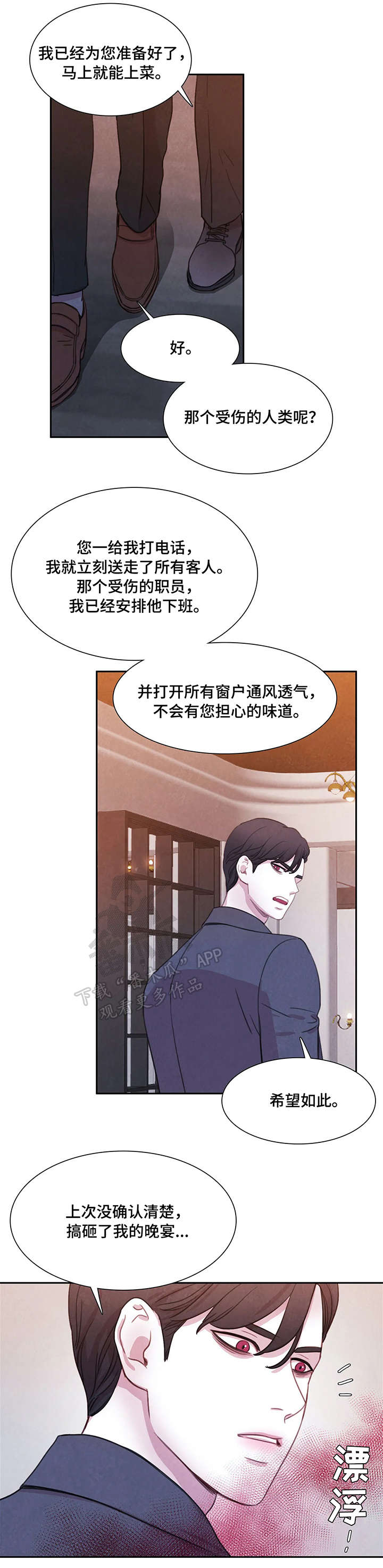 《与血族共生》漫画最新章节第3章：吸血鬼免费下拉式在线观看章节第【4】张图片