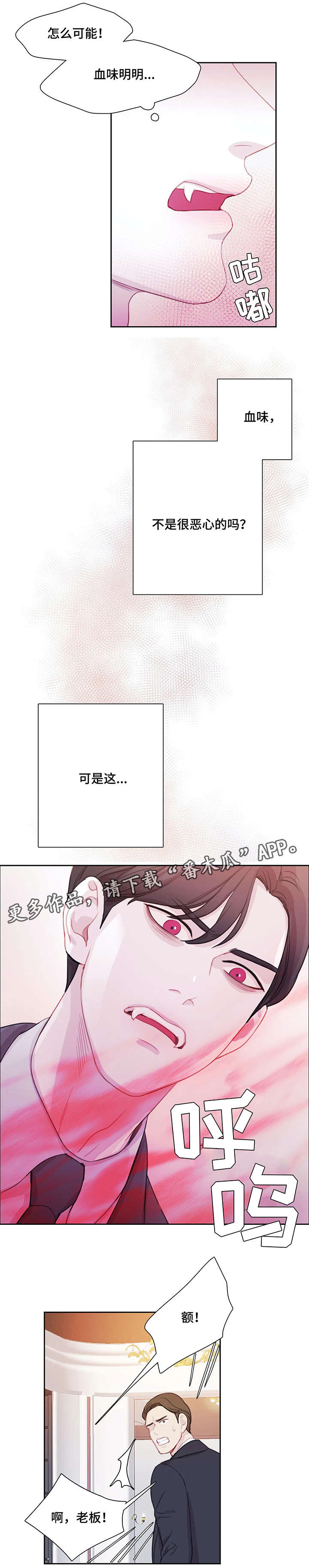 《与血族共生》漫画最新章节第3章：吸血鬼免费下拉式在线观看章节第【2】张图片