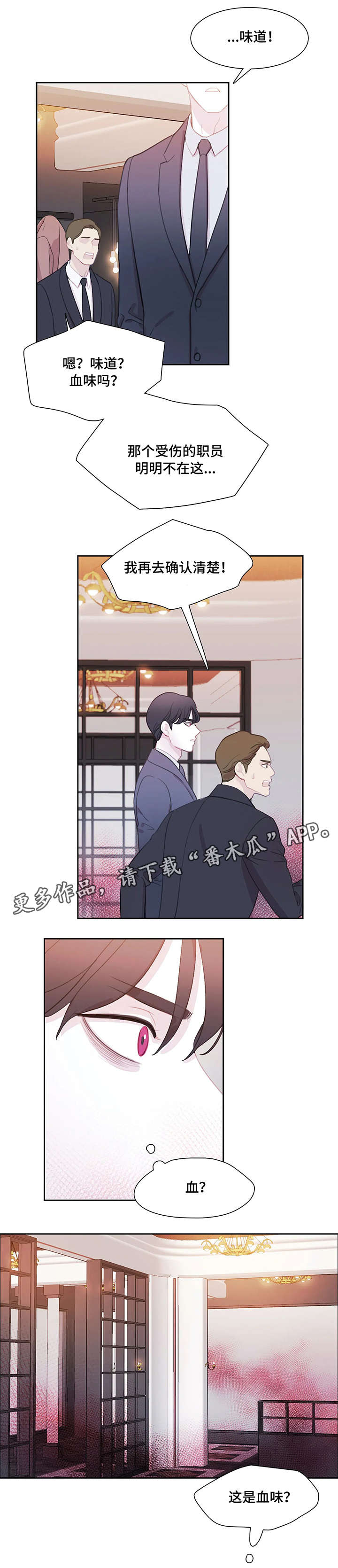 《与血族共生》漫画最新章节第3章：吸血鬼免费下拉式在线观看章节第【3】张图片