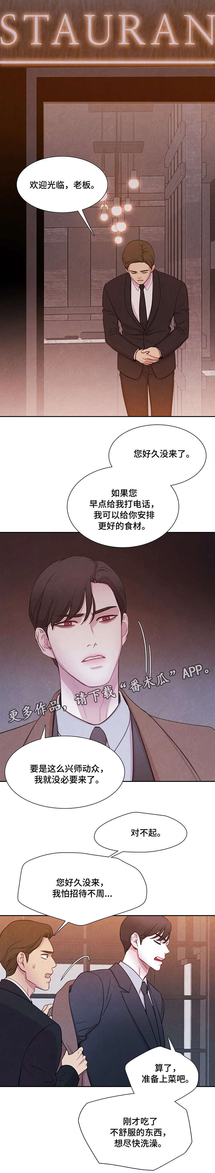 【与血族共生】漫画-（第3章：吸血鬼）章节漫画下拉式图片-第5张图片