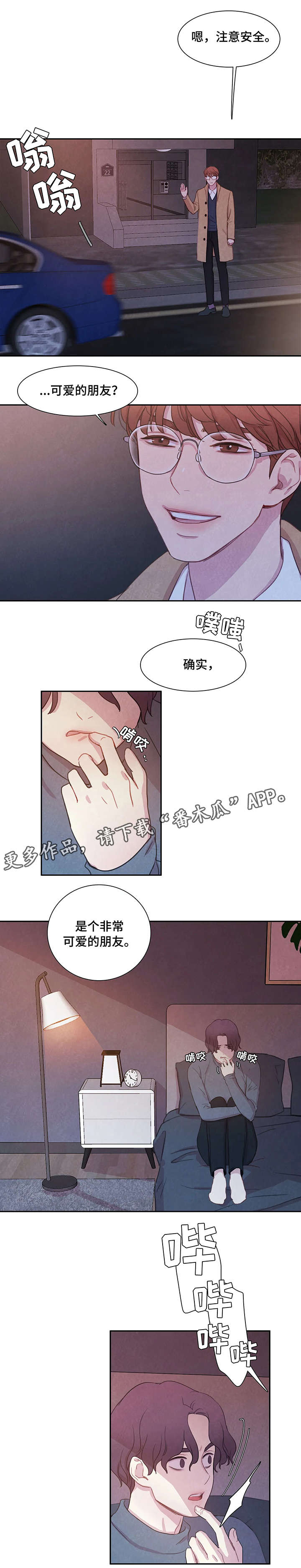 《与血族共生》漫画最新章节第5章：碰巧免费下拉式在线观看章节第【5】张图片