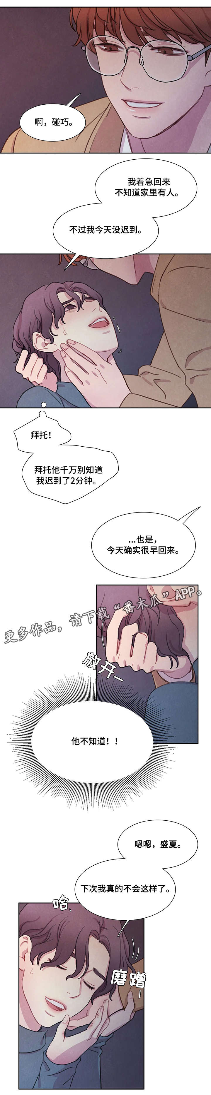 《与血族共生》漫画最新章节第5章：碰巧免费下拉式在线观看章节第【2】张图片