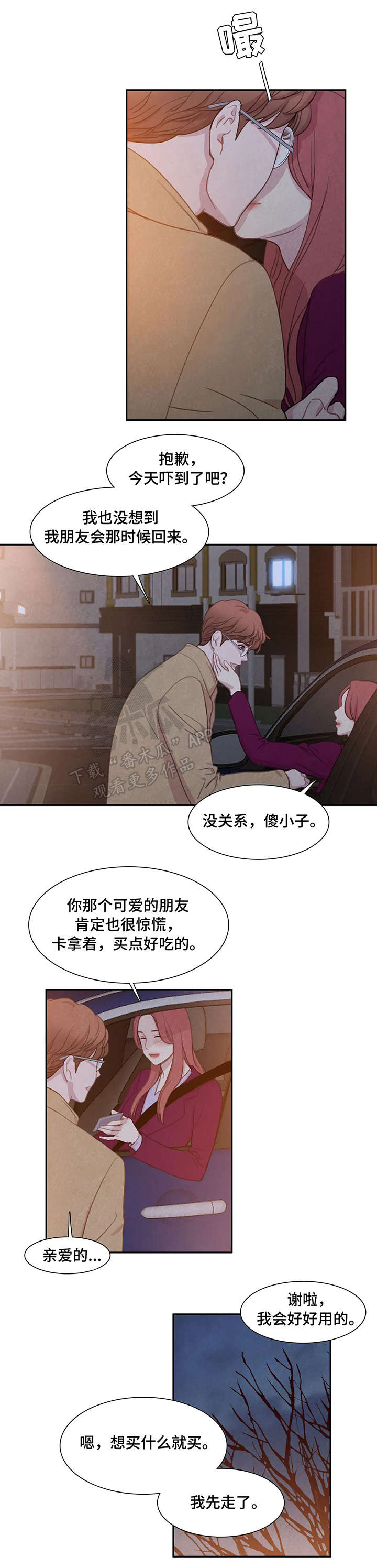 《与血族共生》漫画最新章节第5章：碰巧免费下拉式在线观看章节第【6】张图片