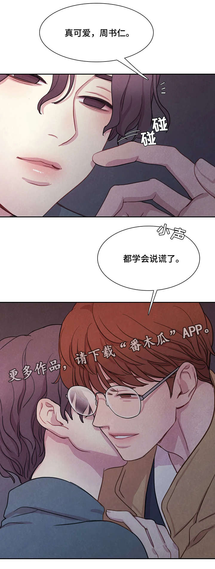 《与血族共生》漫画最新章节第5章：碰巧免费下拉式在线观看章节第【1】张图片