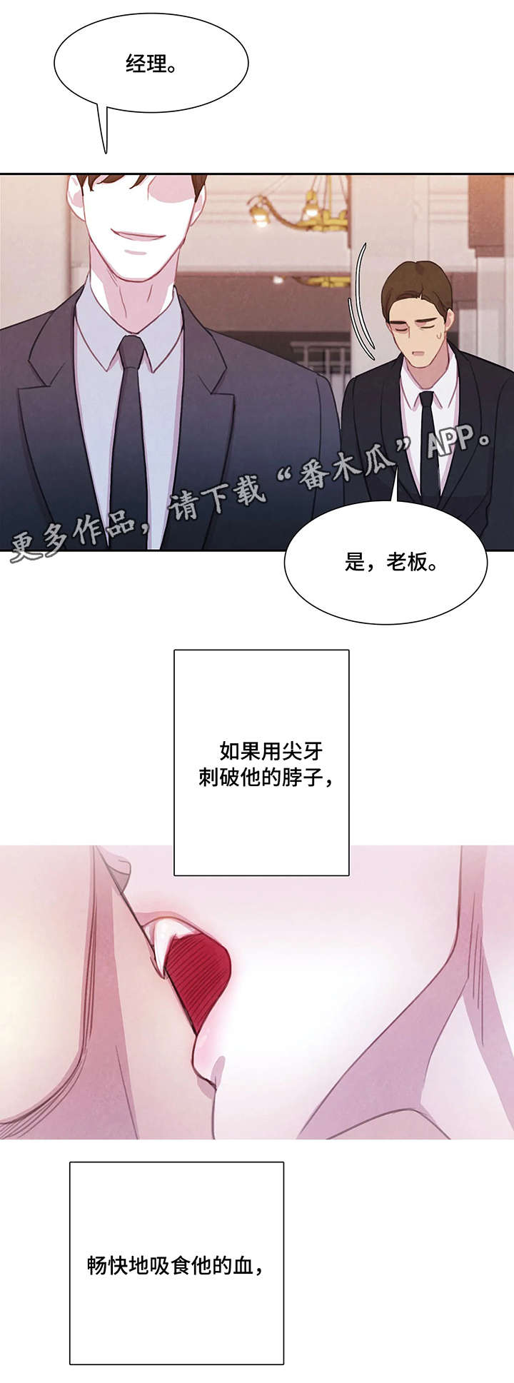 《与血族共生》漫画最新章节第5章：碰巧免费下拉式在线观看章节第【10】张图片