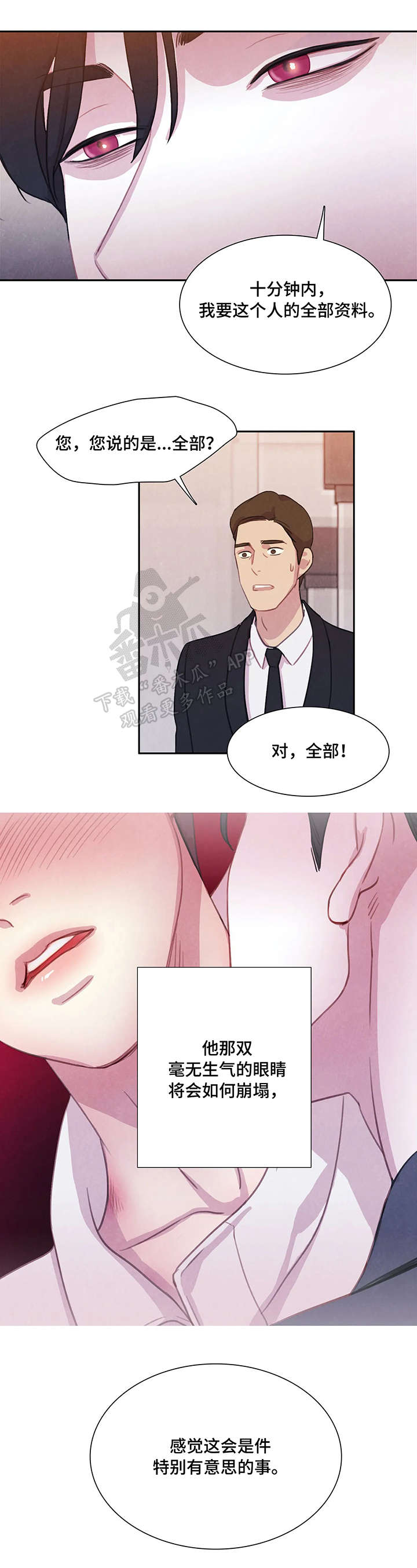 《与血族共生》漫画最新章节第5章：碰巧免费下拉式在线观看章节第【9】张图片