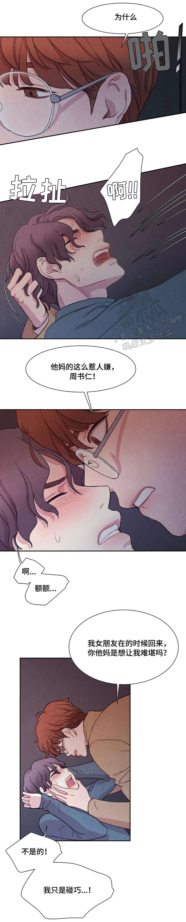 《与血族共生》漫画最新章节第5章：碰巧免费下拉式在线观看章节第【3】张图片