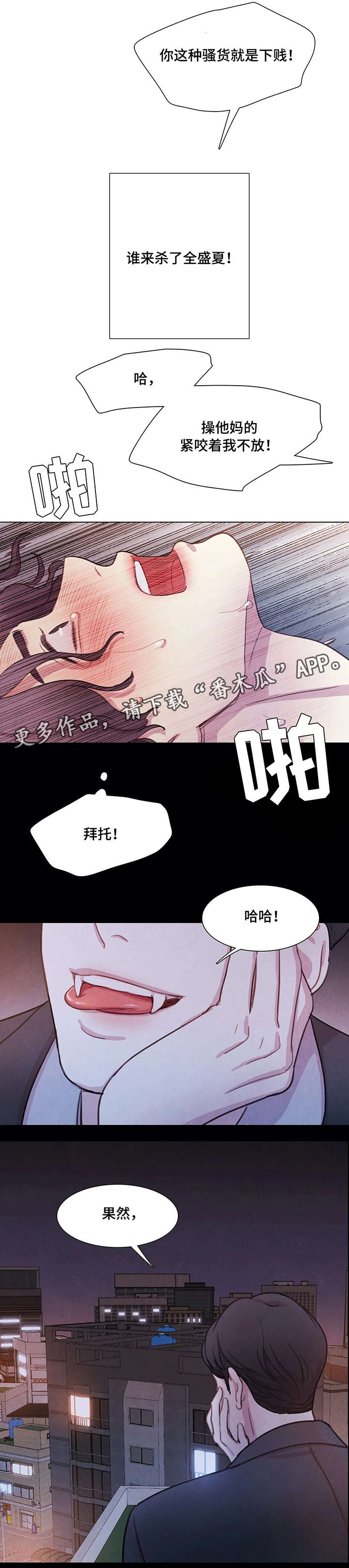 《与血族共生》漫画最新章节第6章：有趣免费下拉式在线观看章节第【2】张图片