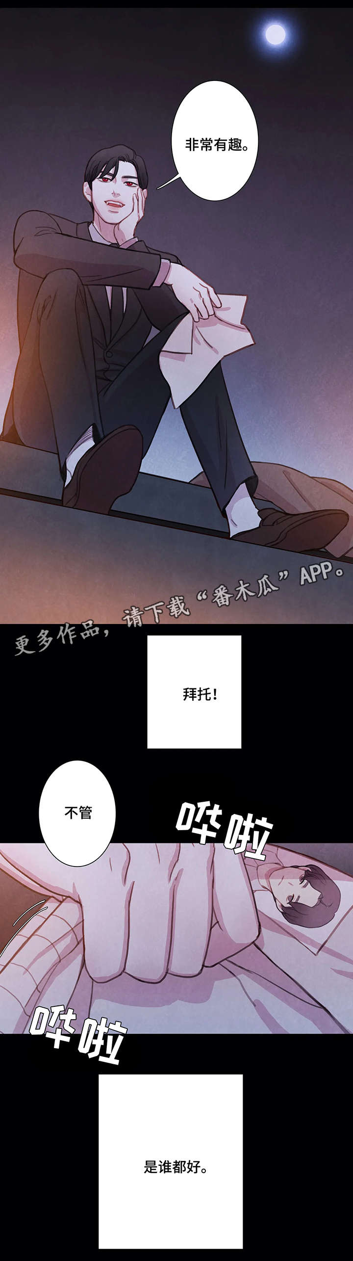 【与血族共生】漫画-（第6章：有趣）章节漫画下拉式图片-第11张图片