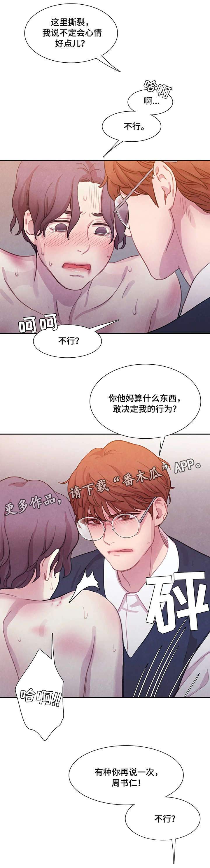 【与血族共生】漫画-（第6章：有趣）章节漫画下拉式图片-第6张图片