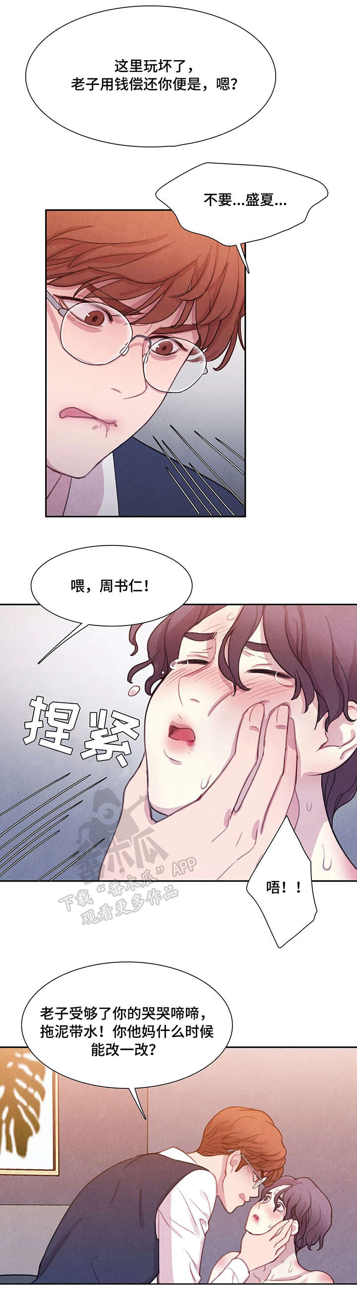 《与血族共生》漫画最新章节第6章：有趣免费下拉式在线观看章节第【4】张图片