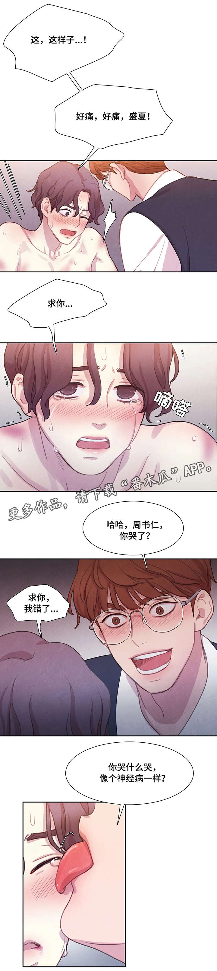 《与血族共生》漫画最新章节第6章：有趣免费下拉式在线观看章节第【5】张图片