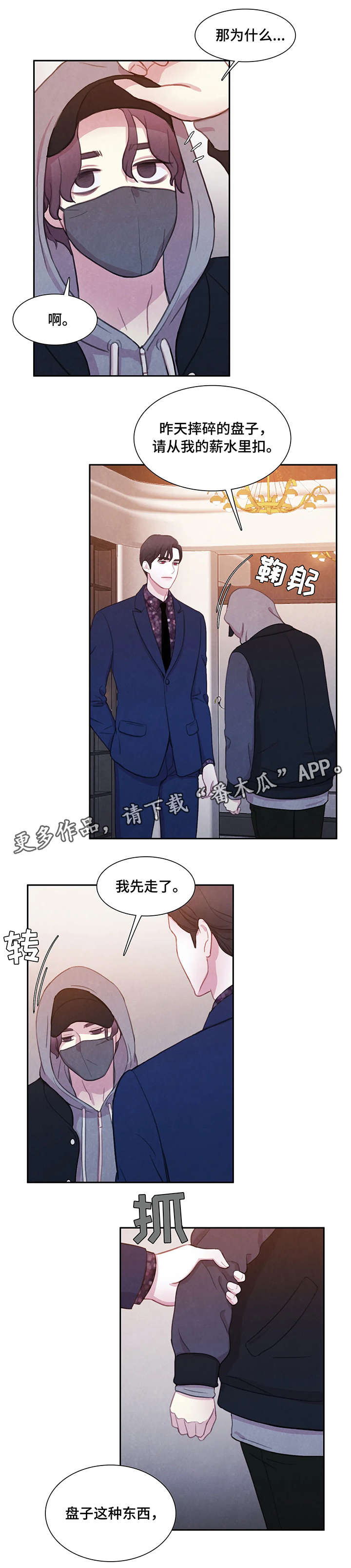 【与血族共生】漫画-（第7章：伤）章节漫画下拉式图片-第7张图片