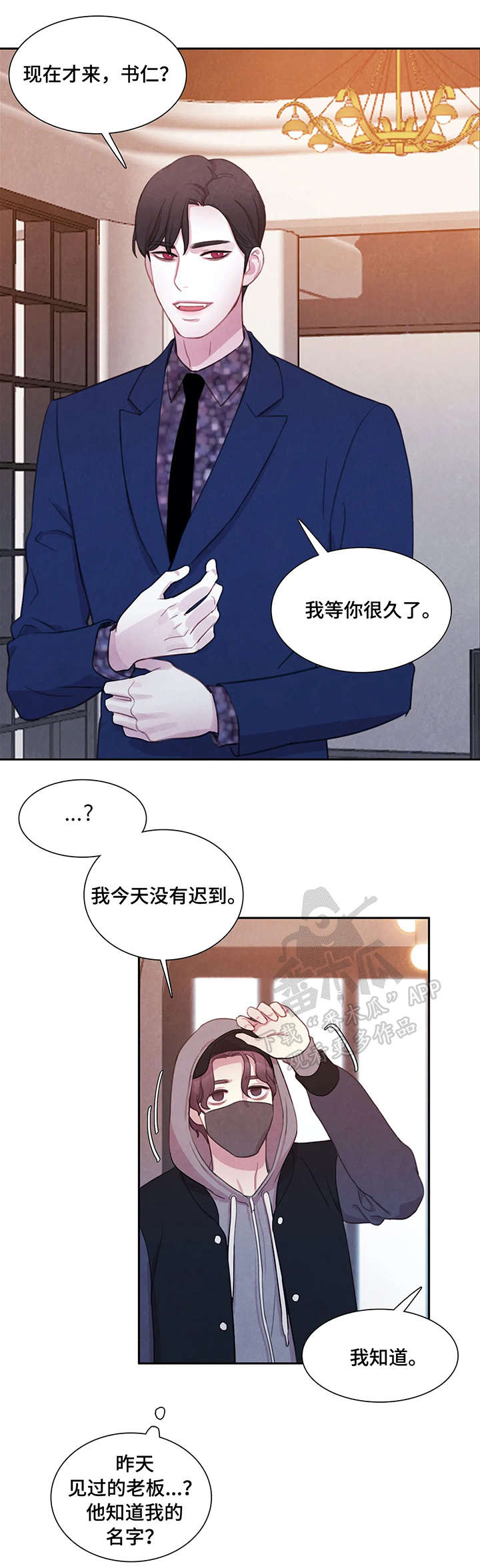 【与血族共生】漫画-（第7章：伤）章节漫画下拉式图片-第6张图片