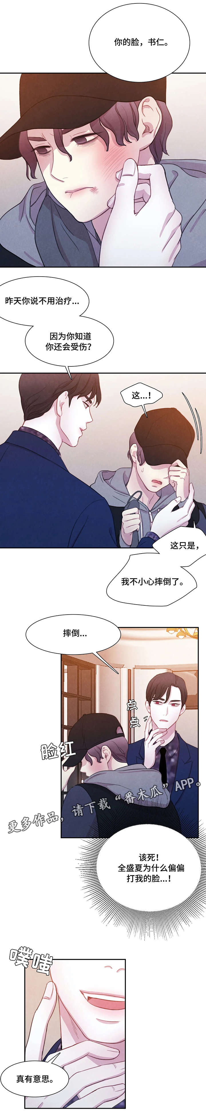 【与血族共生】漫画-（第7章：伤）章节漫画下拉式图片-第9张图片