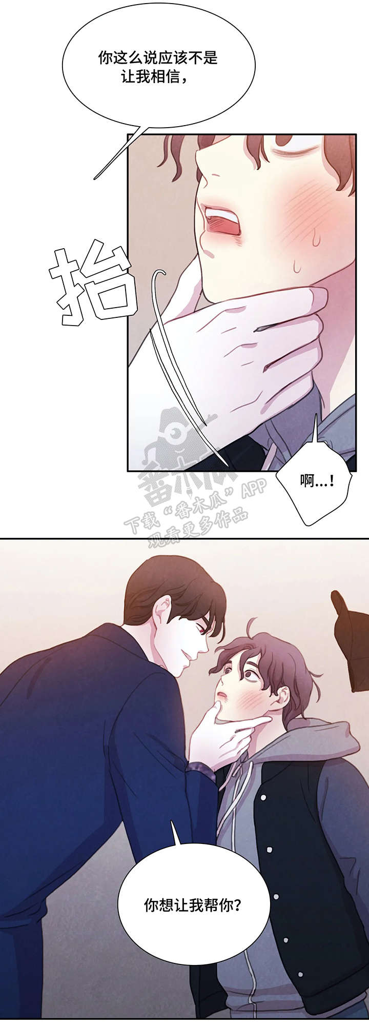 《与血族共生》漫画最新章节第7章：伤免费下拉式在线观看章节第【1】张图片