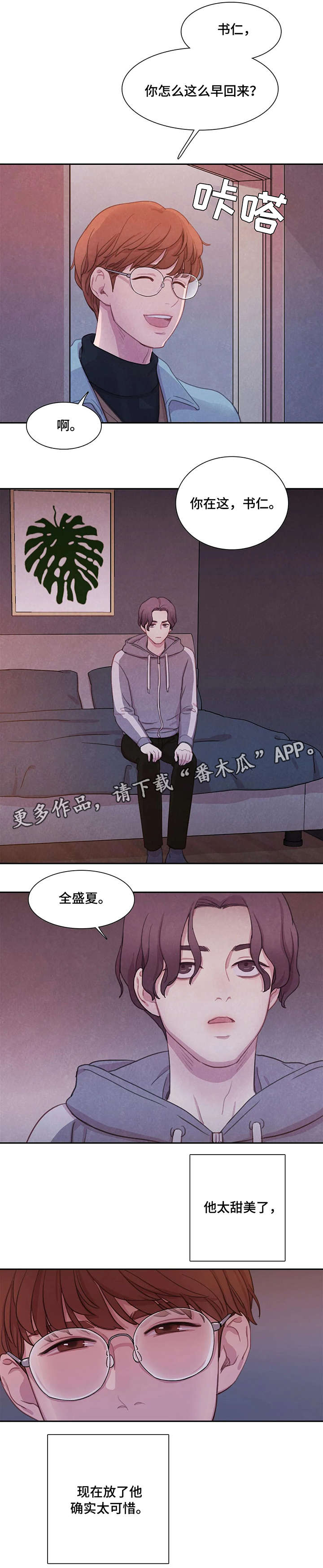 《与血族共生》漫画最新章节第10章：甜美免费下拉式在线观看章节第【3】张图片