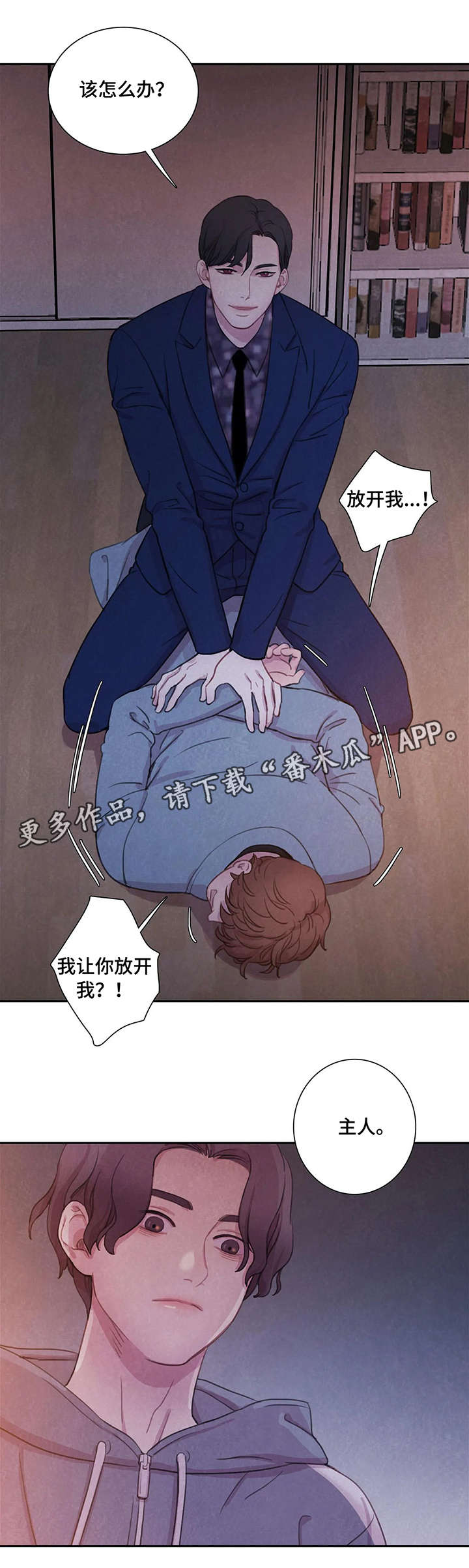 《与血族共生》漫画最新章节第10章：甜美免费下拉式在线观看章节第【1】张图片