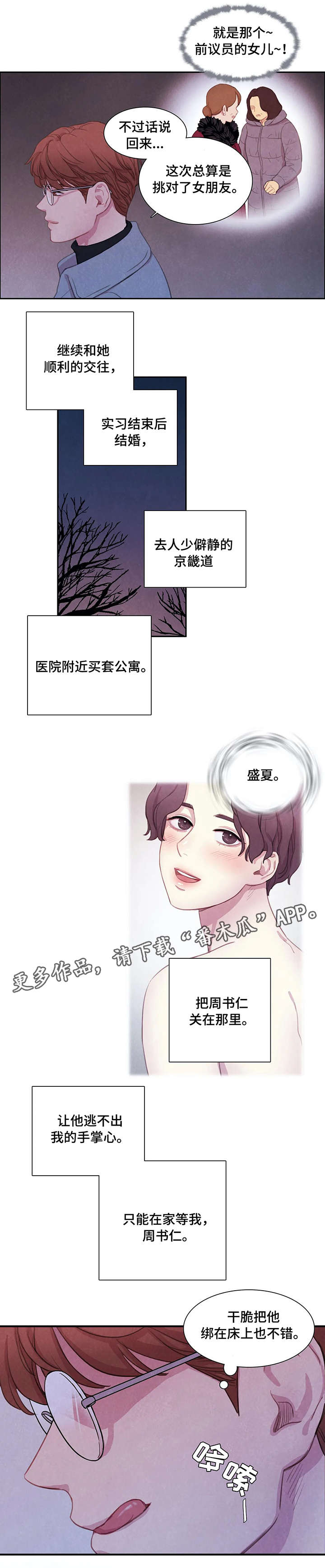 《与血族共生》漫画最新章节第10章：甜美免费下拉式在线观看章节第【7】张图片