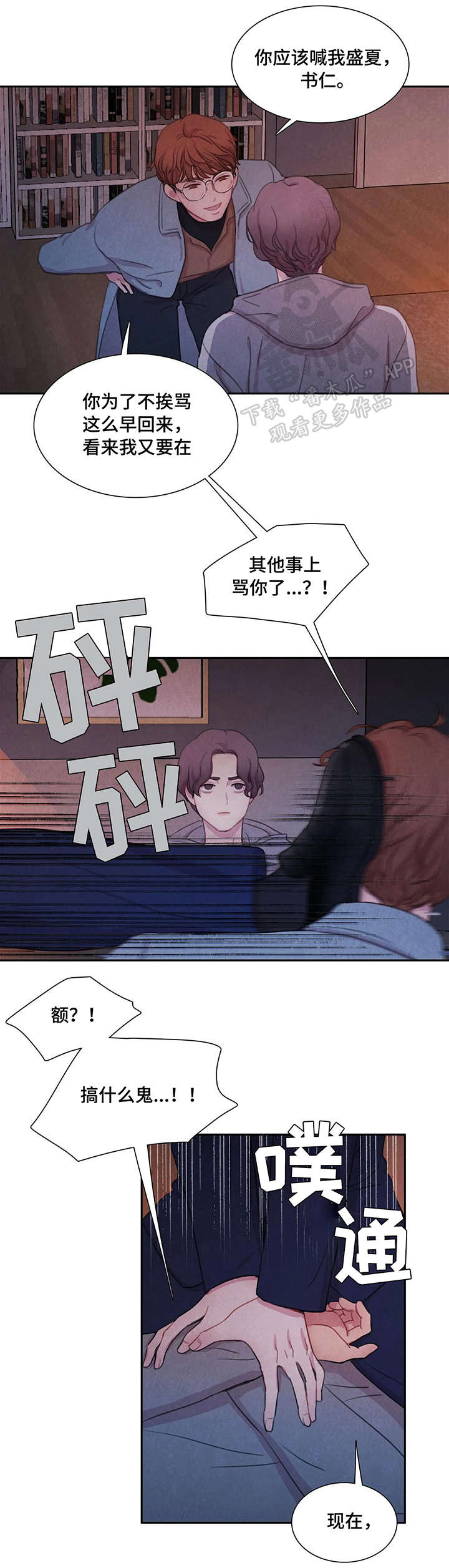 《与血族共生》漫画最新章节第10章：甜美免费下拉式在线观看章节第【2】张图片