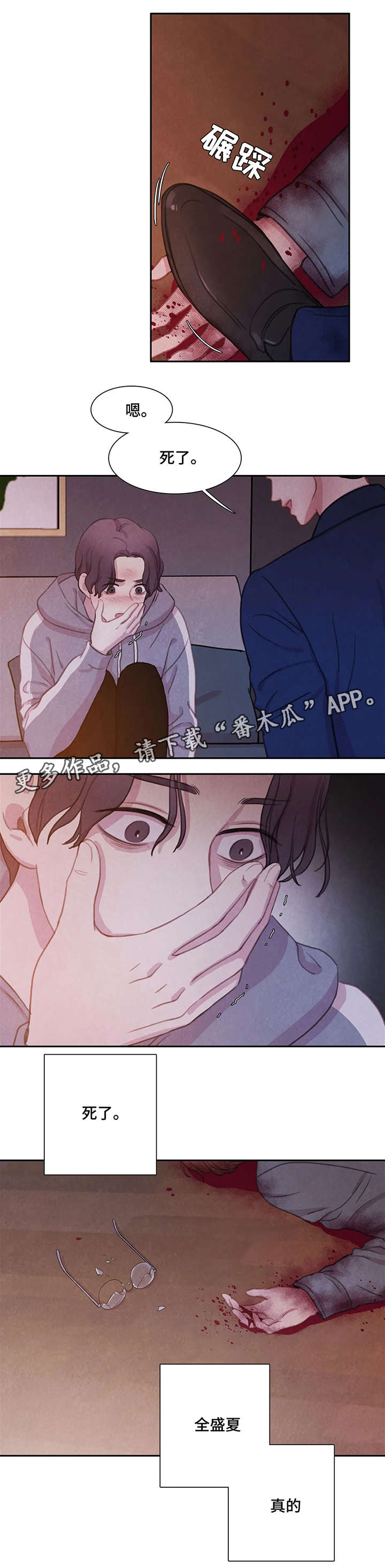 《与血族共生》漫画最新章节第11章：死免费下拉式在线观看章节第【2】张图片