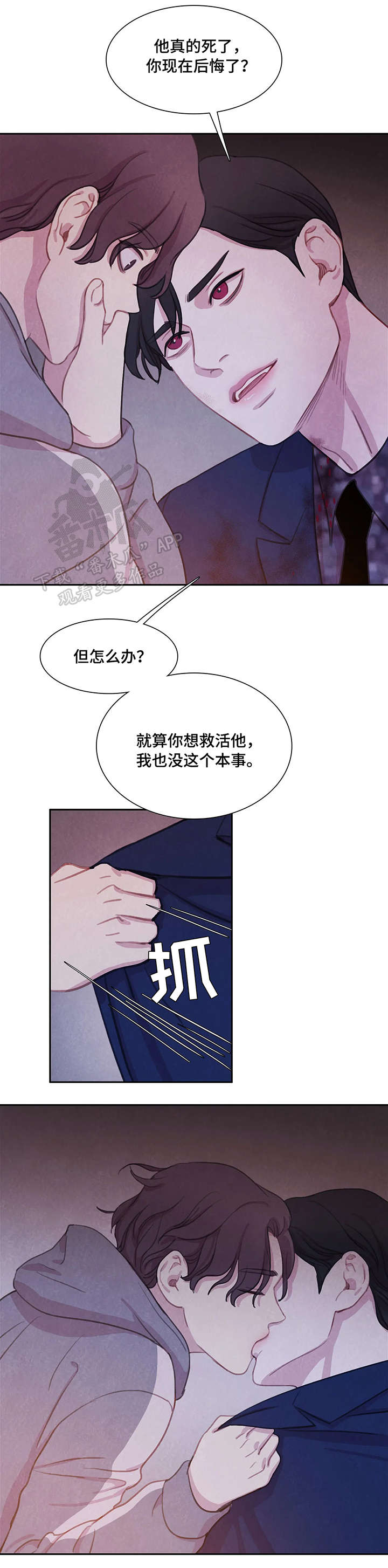 《与血族共生》漫画最新章节第11章：死免费下拉式在线观看章节第【1】张图片