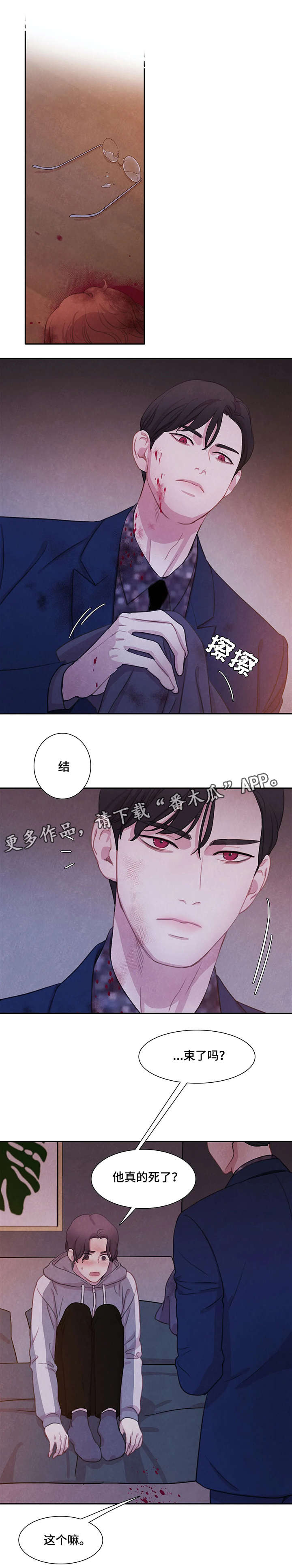 《与血族共生》漫画最新章节第11章：死免费下拉式在线观看章节第【3】张图片