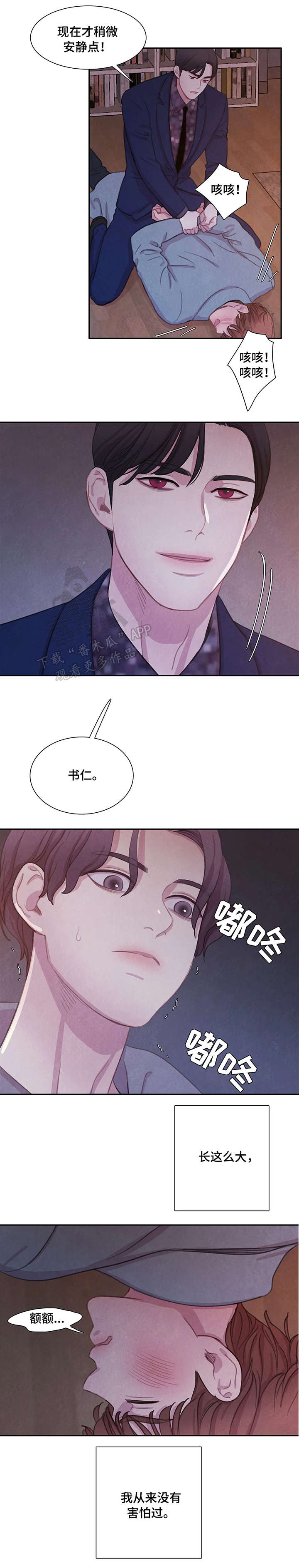 《与血族共生》漫画最新章节第11章：死免费下拉式在线观看章节第【9】张图片