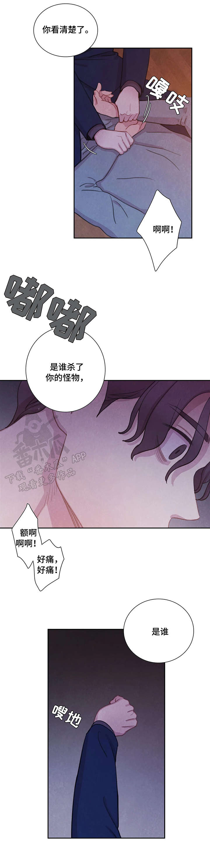 《与血族共生》漫画最新章节第11章：死免费下拉式在线观看章节第【5】张图片