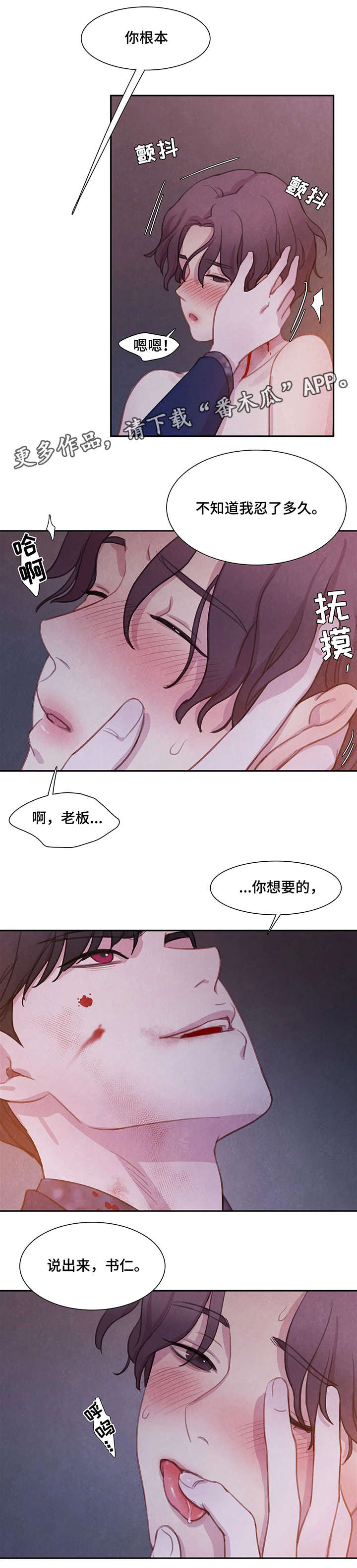 《与血族共生》漫画最新章节第12章：悉听尊便免费下拉式在线观看章节第【3】张图片