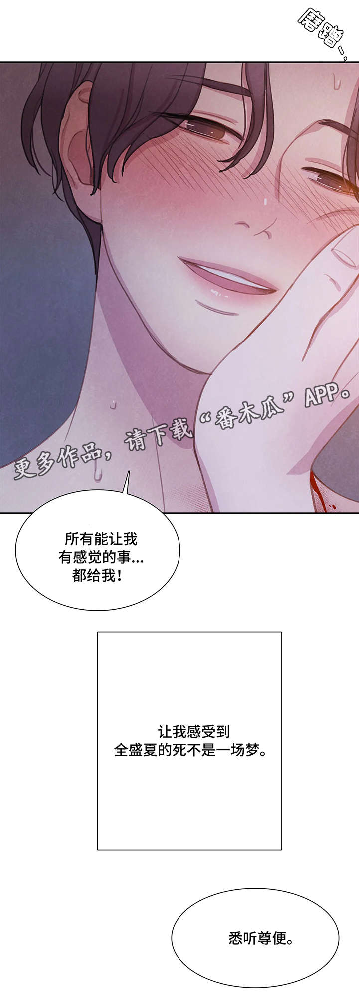 【与血族共生】漫画-（第12章：悉听尊便）章节漫画下拉式图片-第9张图片