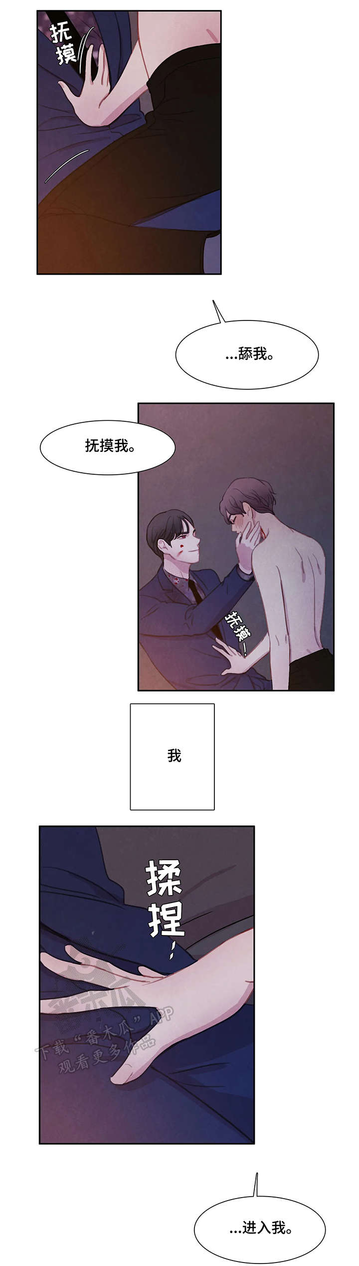 【与血族共生】漫画-（第12章：悉听尊便）章节漫画下拉式图片-第8张图片